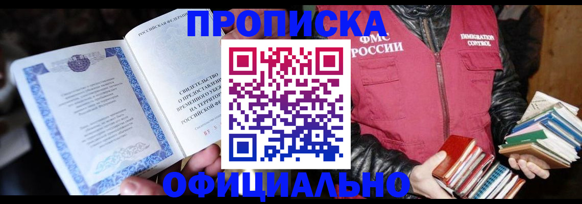 прописка штамп в Коми